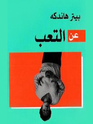 cover image of عن التعب